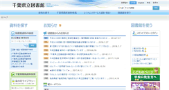 Desktop Screenshot of library.pref.chiba.lg.jp