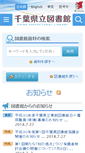 Mobile Screenshot of library.pref.chiba.lg.jp