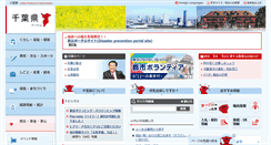 Desktop Screenshot of pref.chiba.lg.jp