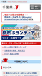 Mobile Screenshot of pref.chiba.lg.jp